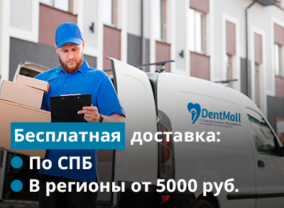 Бесплатная доставка